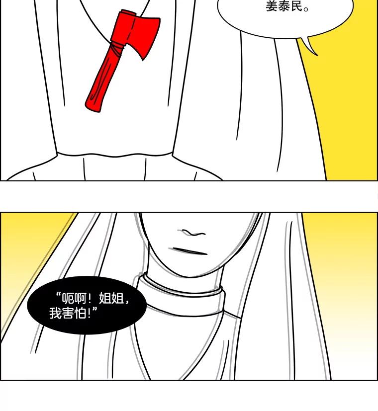 《双甲路边摊》342.蛋糕（14） 第69页