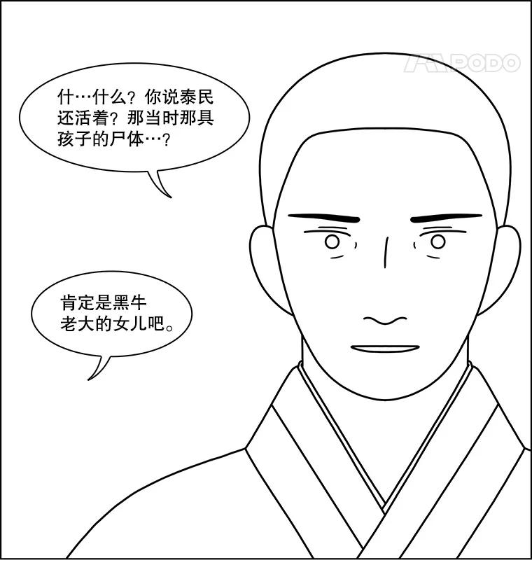 《双甲路边摊》342.蛋糕（14） 第56页