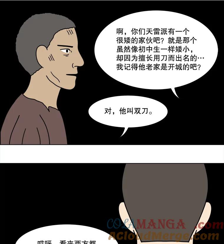 《双甲路边摊》342.蛋糕（14） 第58页