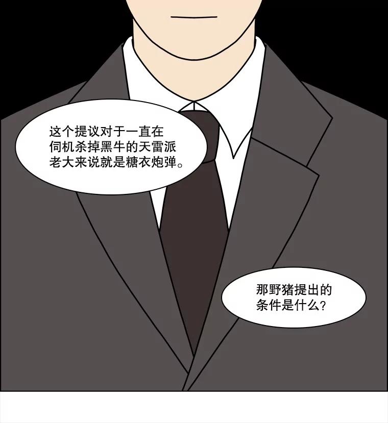《双甲路边摊》342.蛋糕（14） 第47页