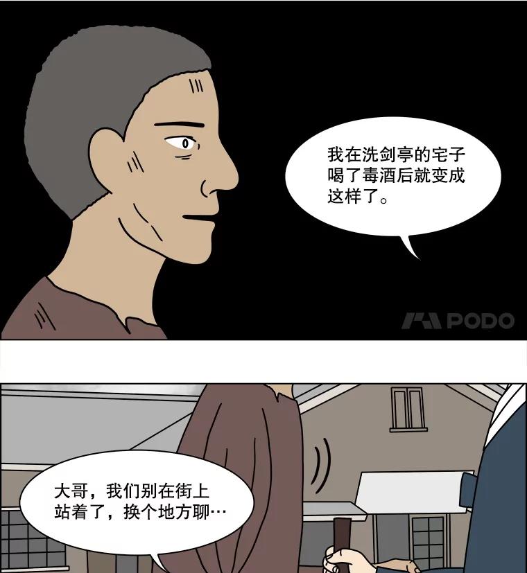 《双甲路边摊》342.蛋糕（14） 第32页