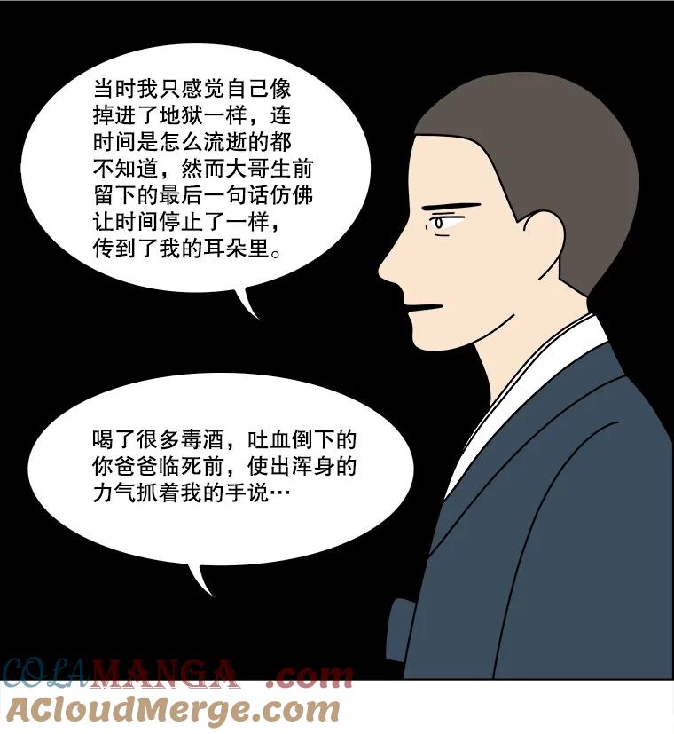 《双甲路边摊》342.蛋糕（14） 第61页