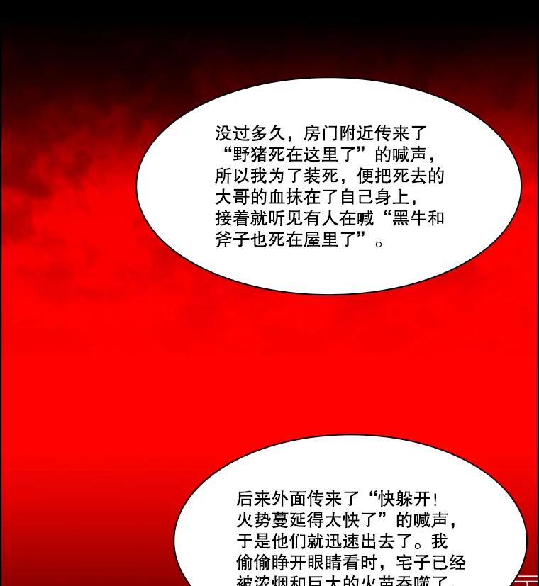 《双甲路边摊》342.蛋糕（14） 第38页