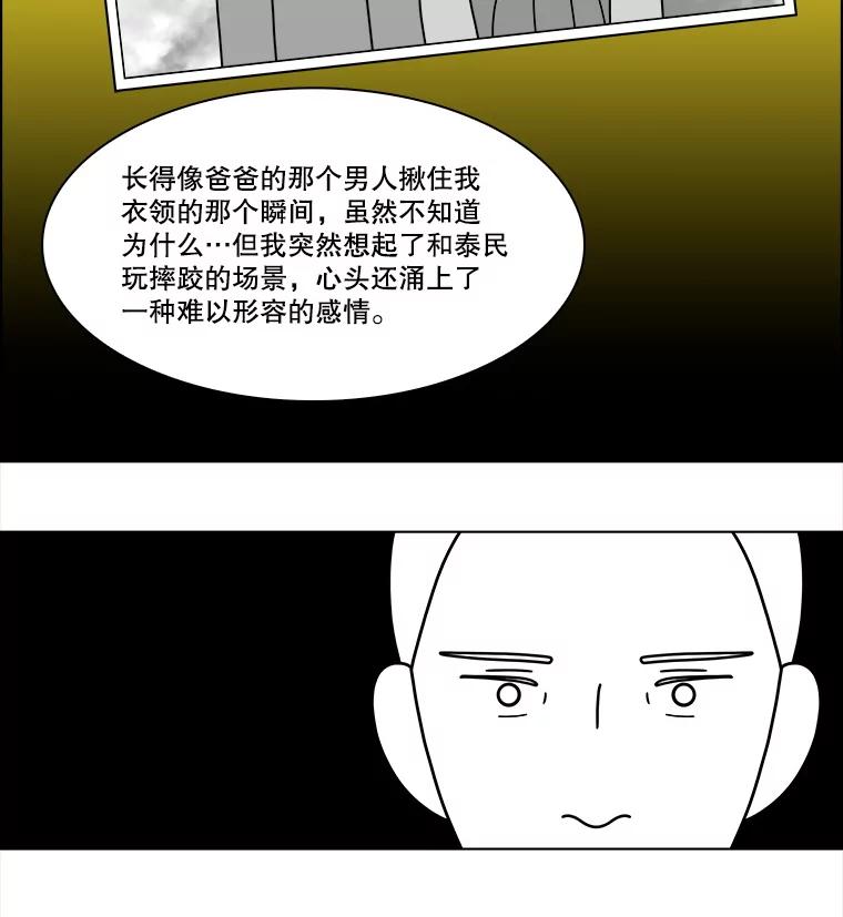 《双甲路边摊》342.蛋糕（14） 第23页
