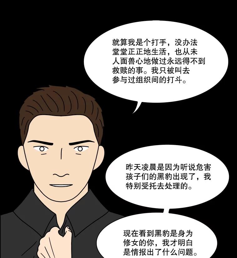 《双甲路边摊》343.蛋糕（15） 第38页