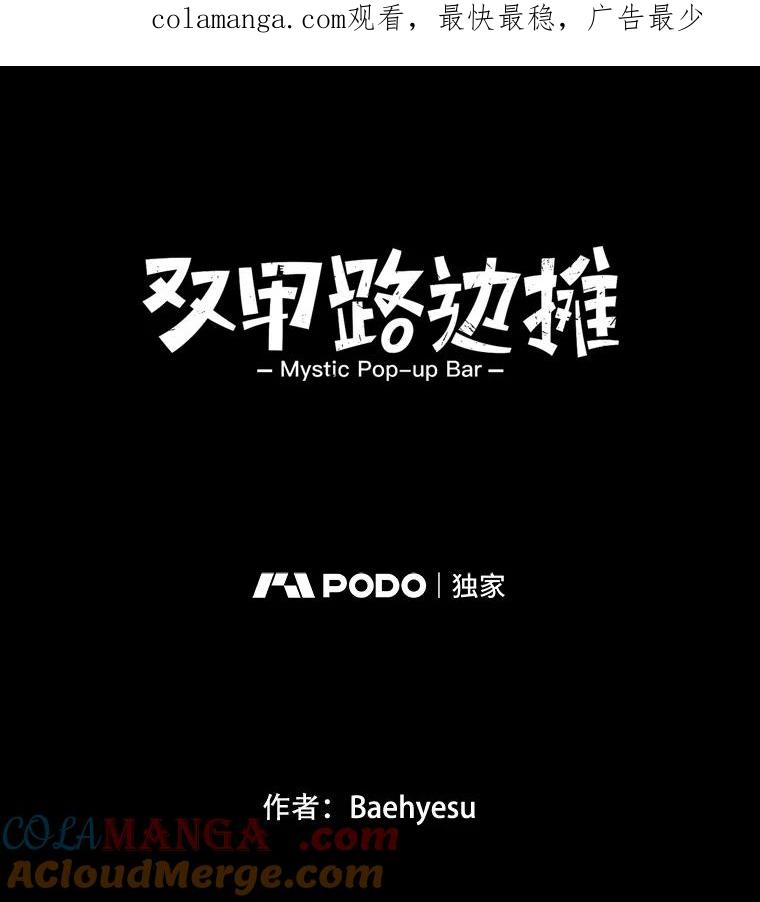 《双甲路边摊》343.蛋糕（15） 第1页