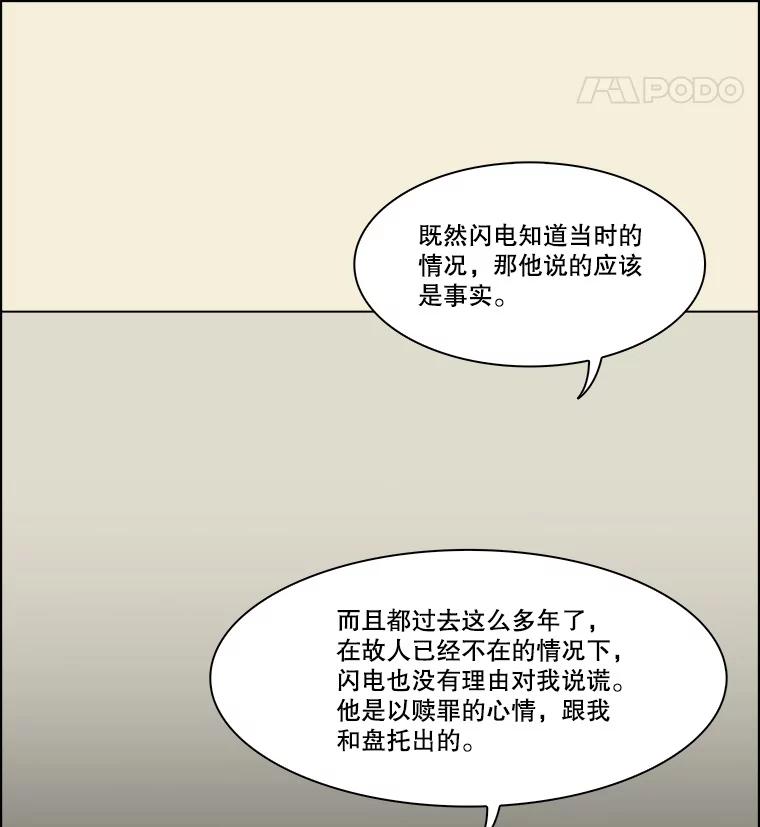 《双甲路边摊》343.蛋糕（15） 第56页