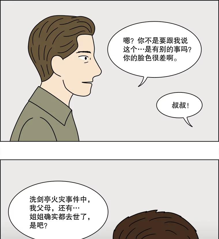 《双甲路边摊》343.蛋糕（15） 第6页