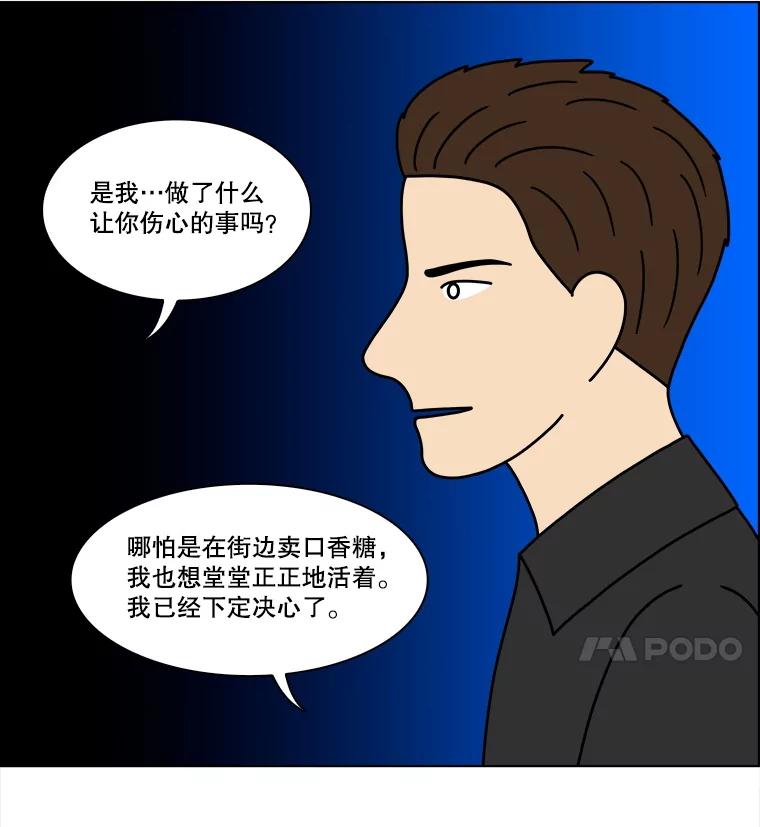 《双甲路边摊》343.蛋糕（15） 第20页