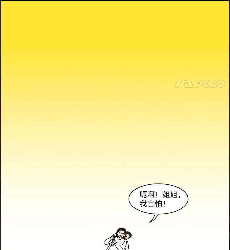 《双甲路边摊》343.蛋糕（15） 第44页