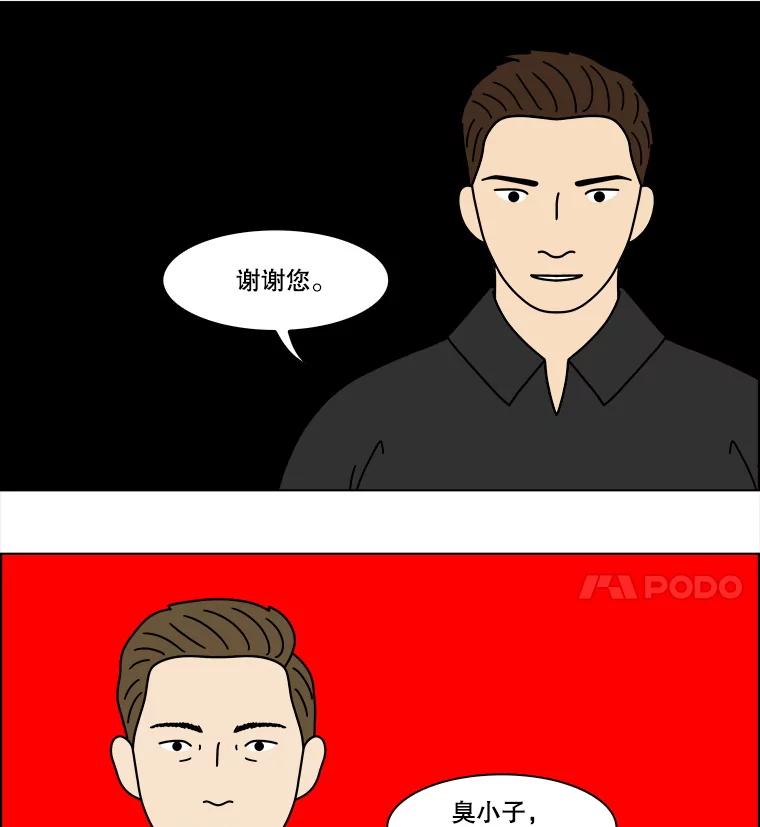 《双甲路边摊》343.蛋糕（15） 第24页