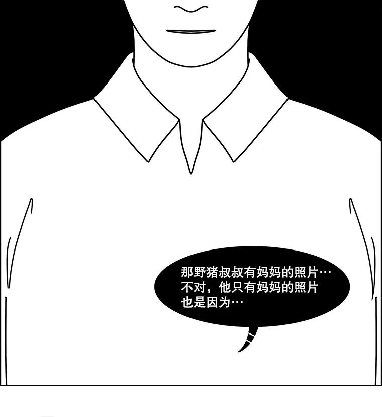 《双甲路边摊》343.蛋糕（15） 第59页