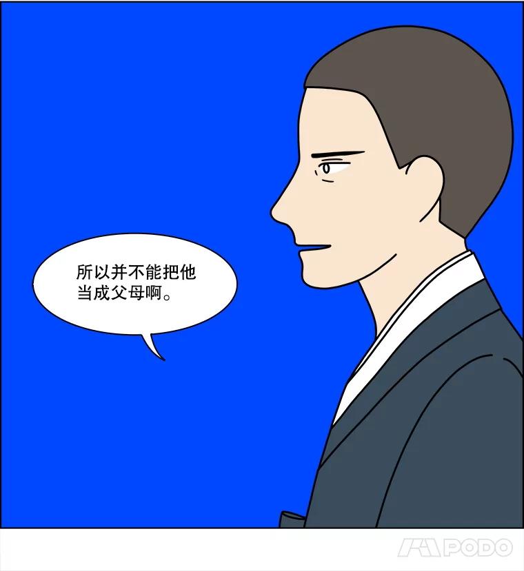 《双甲路边摊》343.蛋糕（15） 第63页