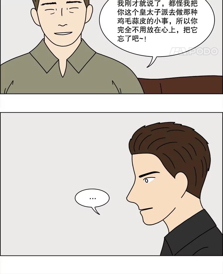 《双甲路边摊》343.蛋糕（15） 第5页