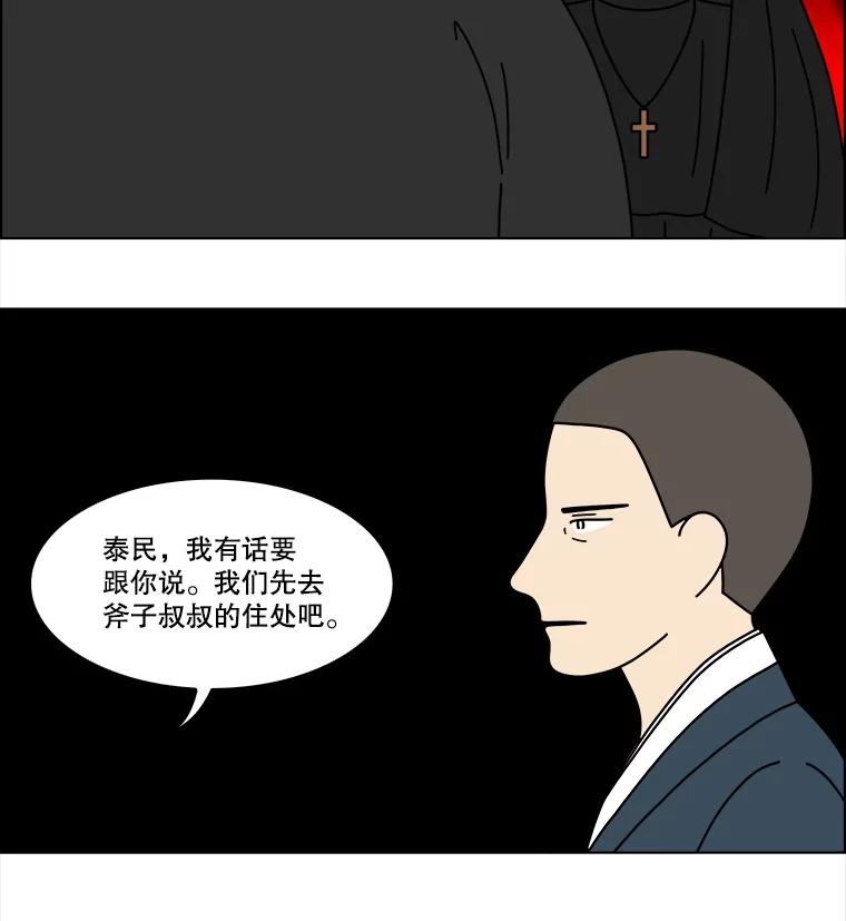 《双甲路边摊》343.蛋糕（15） 第53页