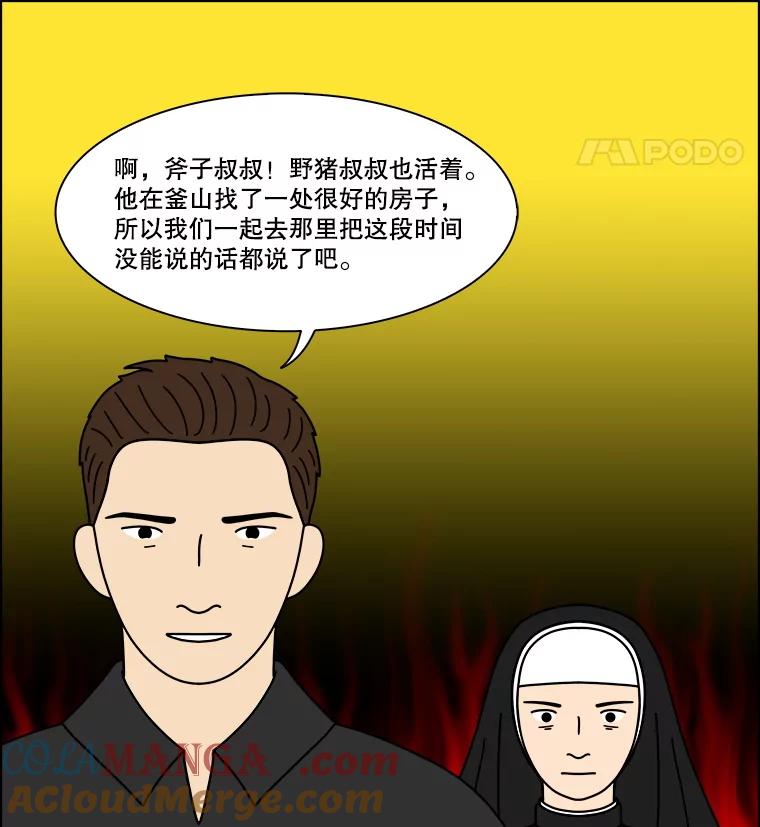《双甲路边摊》343.蛋糕（15） 第52页