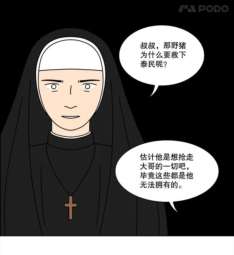 《双甲路边摊》343.蛋糕（15） 第60页
