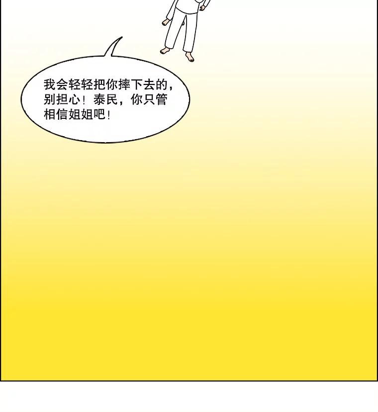 《双甲路边摊》343.蛋糕（15） 第45页