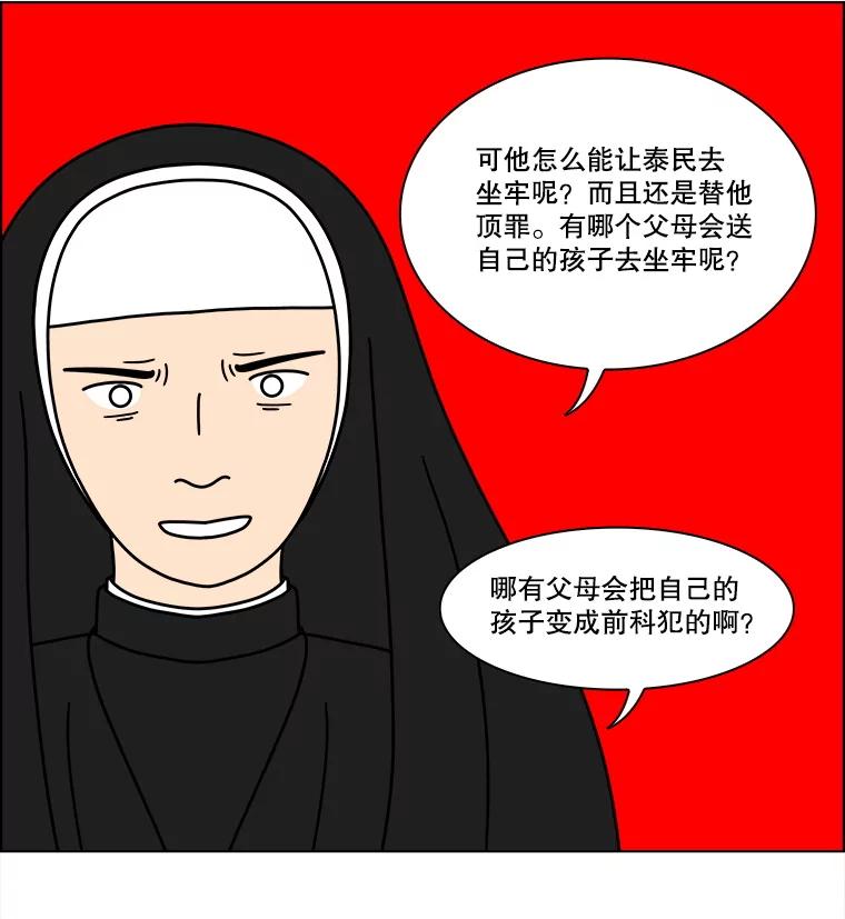 《双甲路边摊》343.蛋糕（15） 第62页
