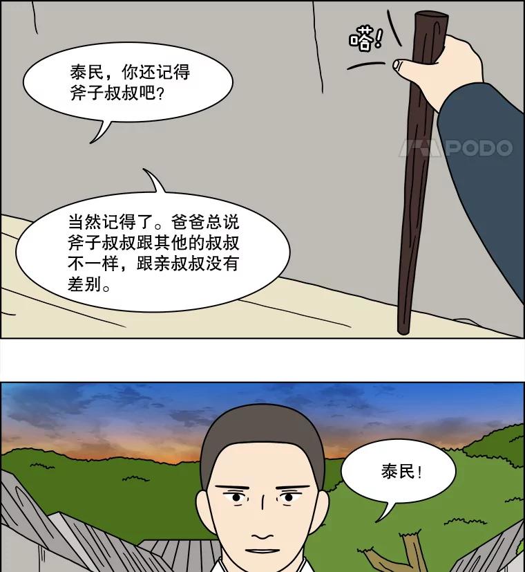 《双甲路边摊》343.蛋糕（15） 第48页
