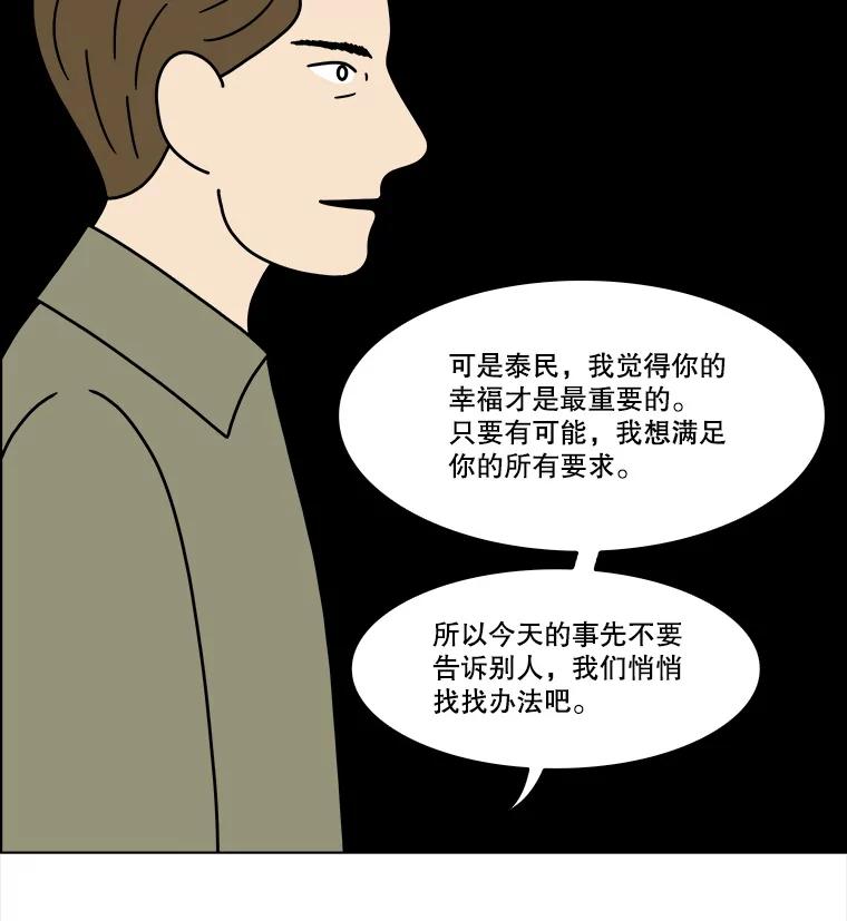 《双甲路边摊》343.蛋糕（15） 第23页
