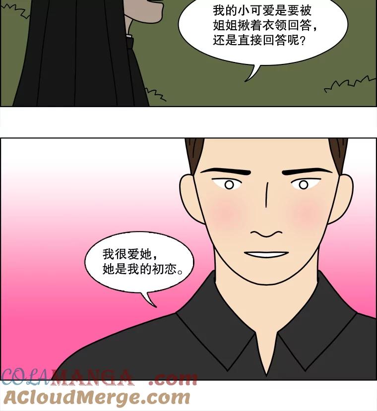 《双甲路边摊》344.蛋糕（16） 第37页