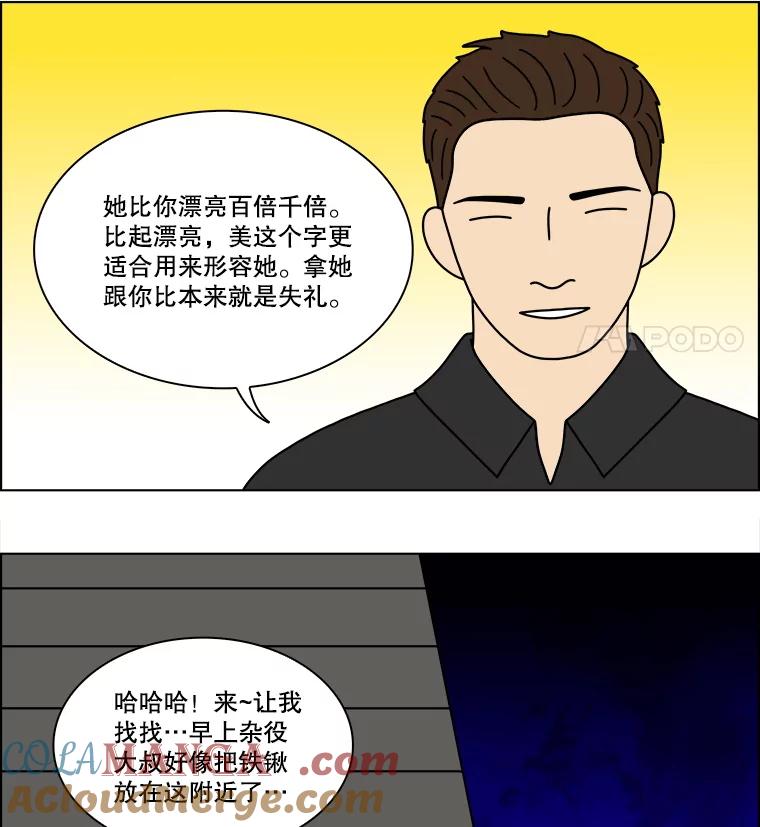 《双甲路边摊》344.蛋糕（16） 第40页