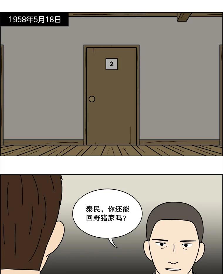 《双甲路边摊》344.蛋糕（16） 第3页