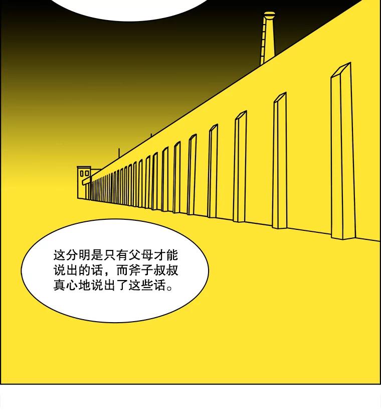 《双甲路边摊》344.蛋糕（16） 第27页