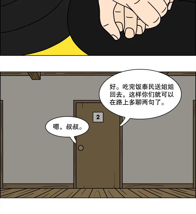 《双甲路边摊》344.蛋糕（16） 第17页