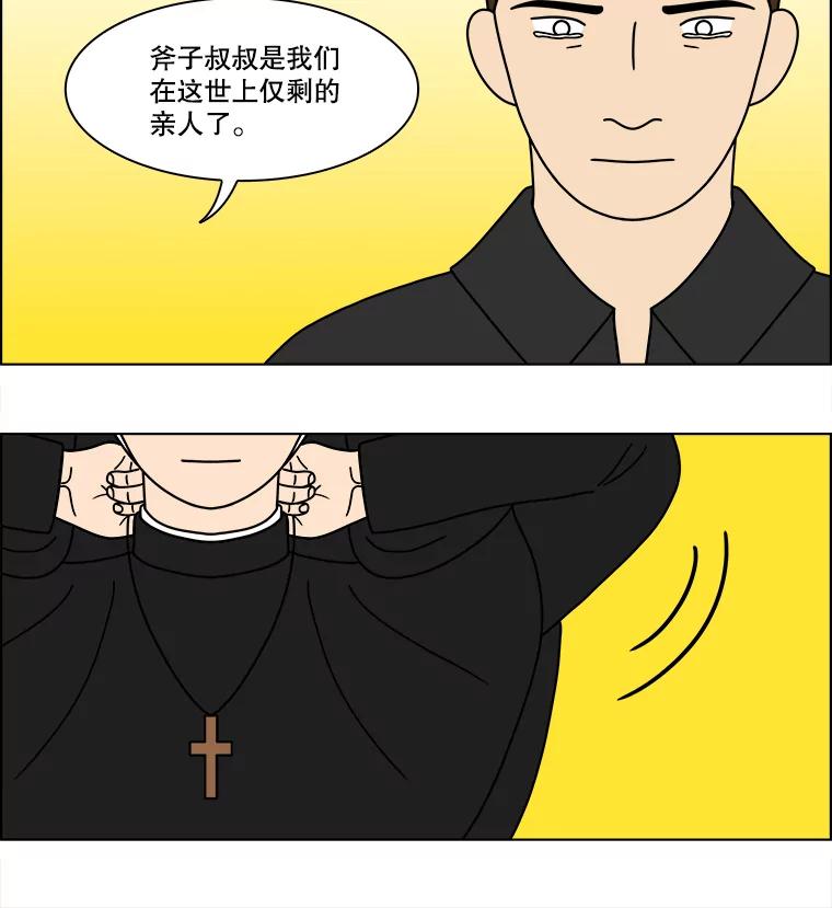 《双甲路边摊》344.蛋糕（16） 第29页