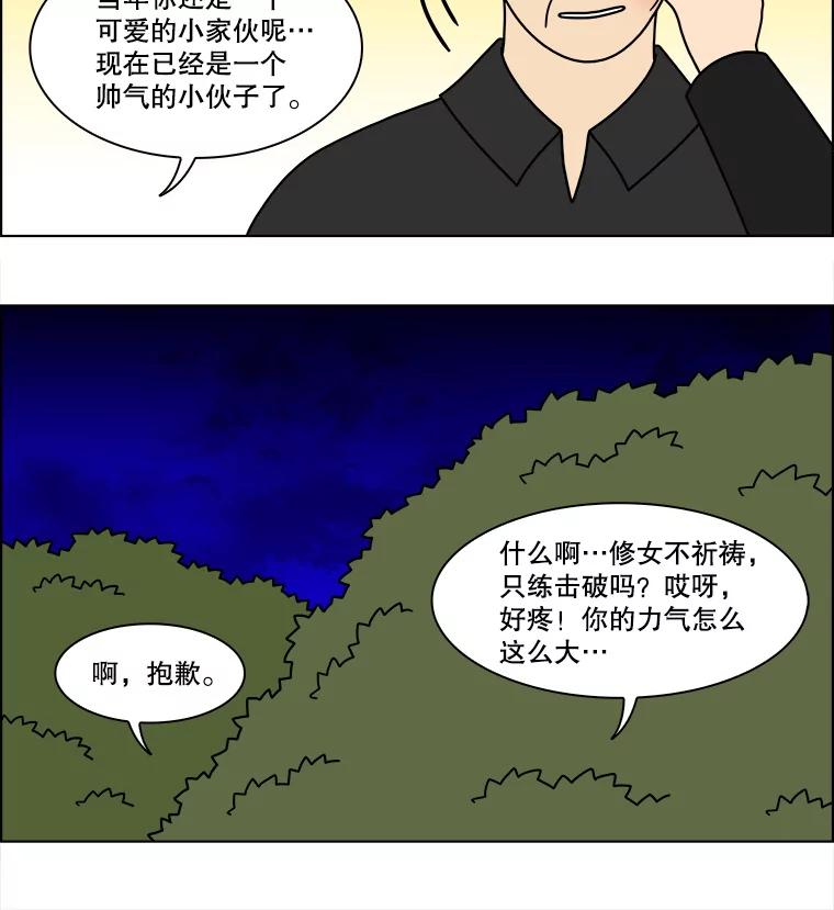 《双甲路边摊》344.蛋糕（16） 第33页