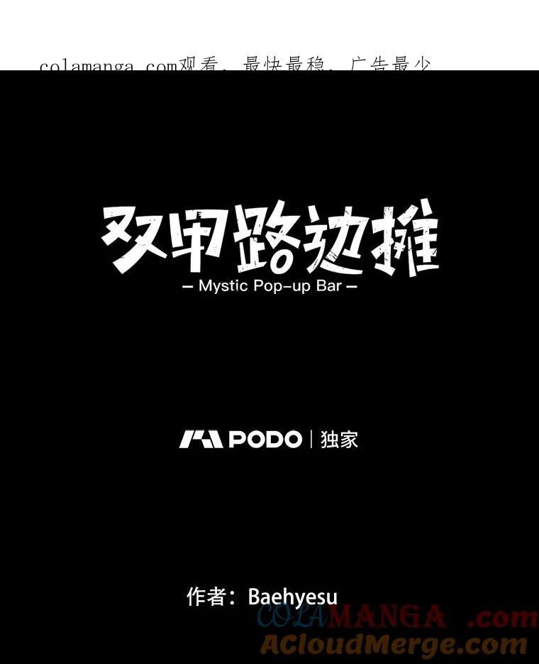 《双甲路边摊》344.蛋糕（16） 第1页