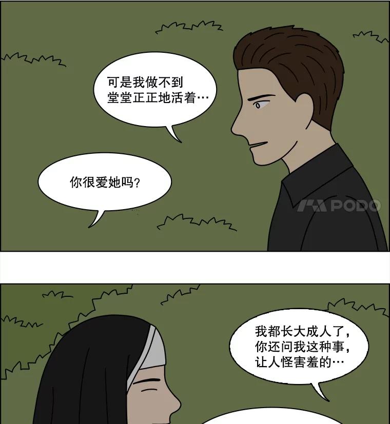 《双甲路边摊》344.蛋糕（16） 第36页