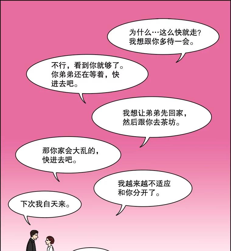 《双甲路边摊》344.蛋糕（16） 第54页