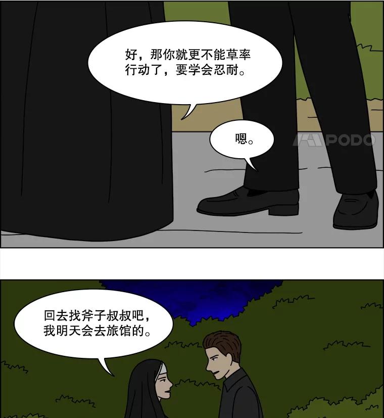 《双甲路边摊》344.蛋糕（16） 第44页