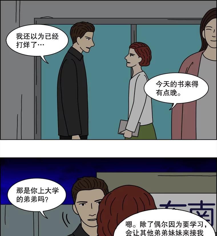 《双甲路边摊》344.蛋糕（16） 第50页