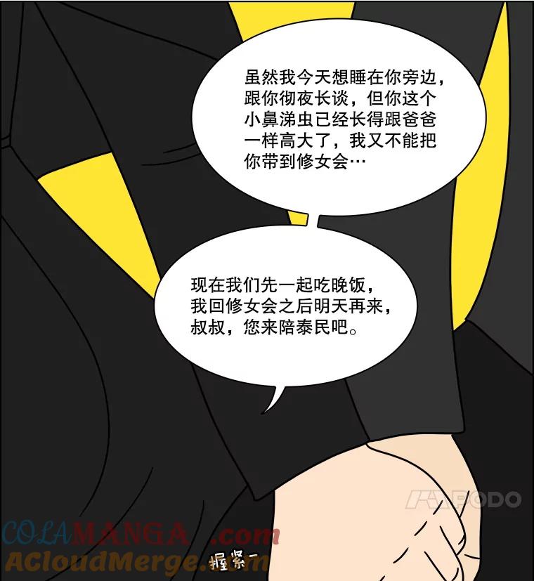 《双甲路边摊》344.蛋糕（16） 第16页