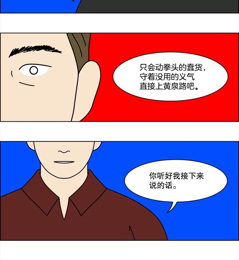 《双甲路边摊》345.蛋糕（17） 第41页