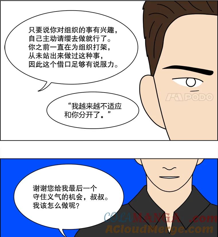 《双甲路边摊》345.蛋糕（17） 第40页