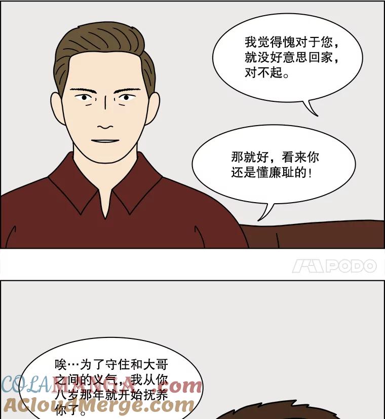 《双甲路边摊》345.蛋糕（17） 第28页