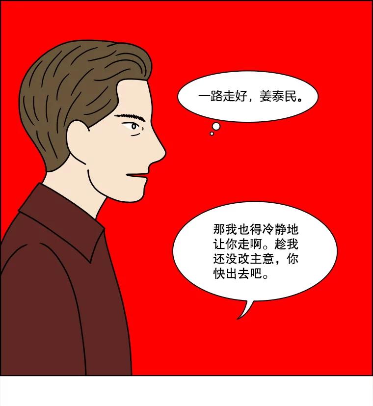 《双甲路边摊》345.蛋糕（17） 第50页