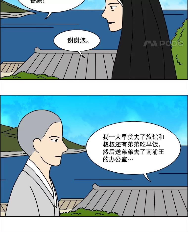 《双甲路边摊》345.蛋糕（17） 第5页