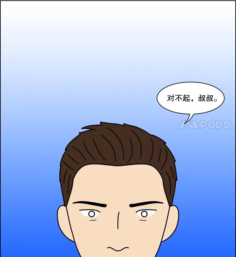 《双甲路边摊》345.蛋糕（17） 第36页