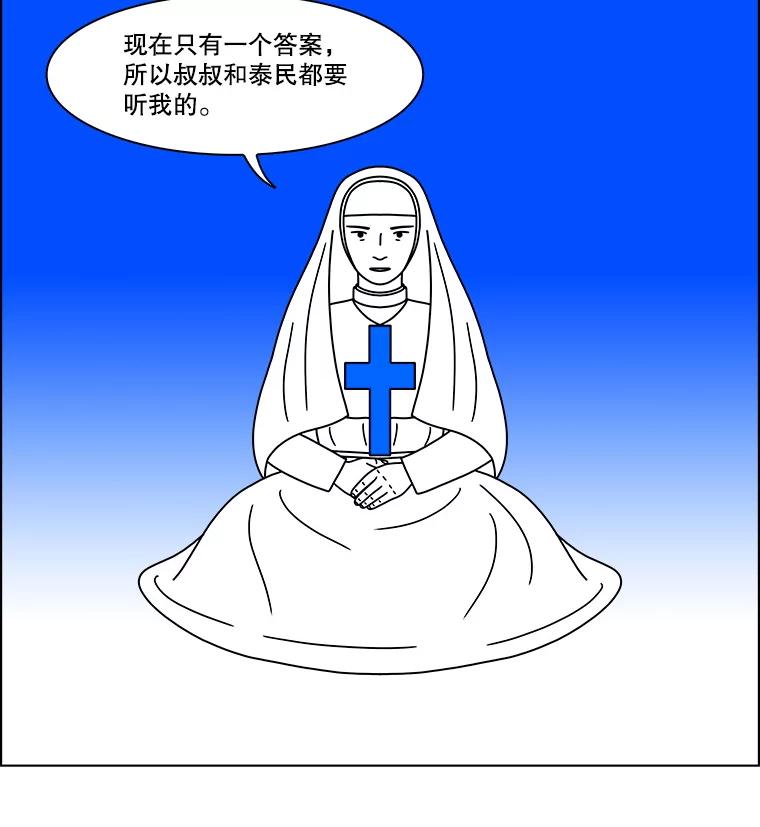 《双甲路边摊》345.蛋糕（17） 第59页