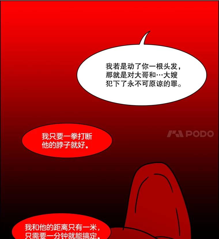 《双甲路边摊》345.蛋糕（17） 第32页