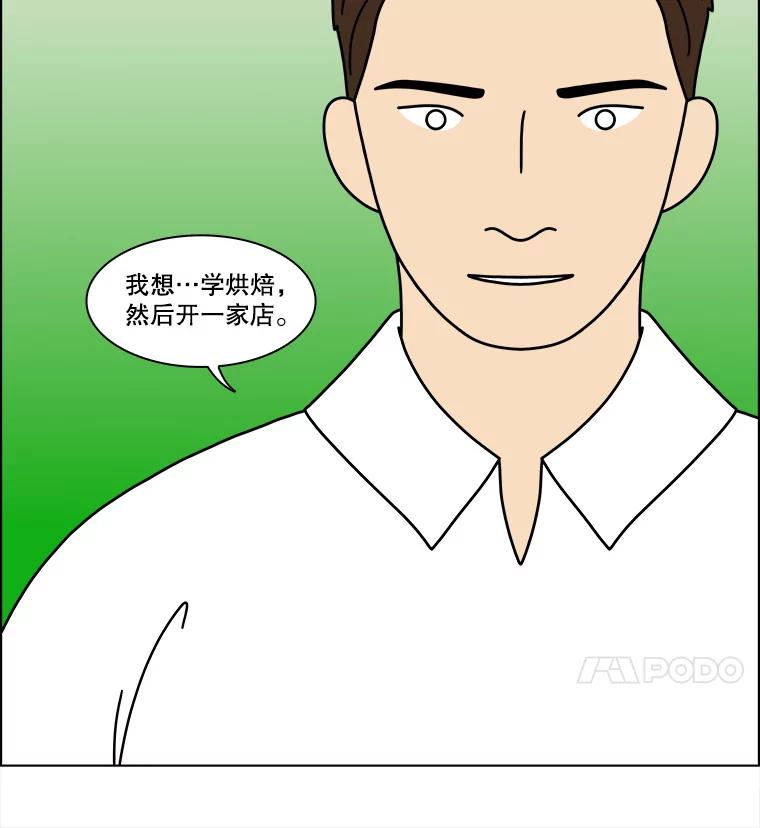 《双甲路边摊》346.蛋糕（18） 第71页