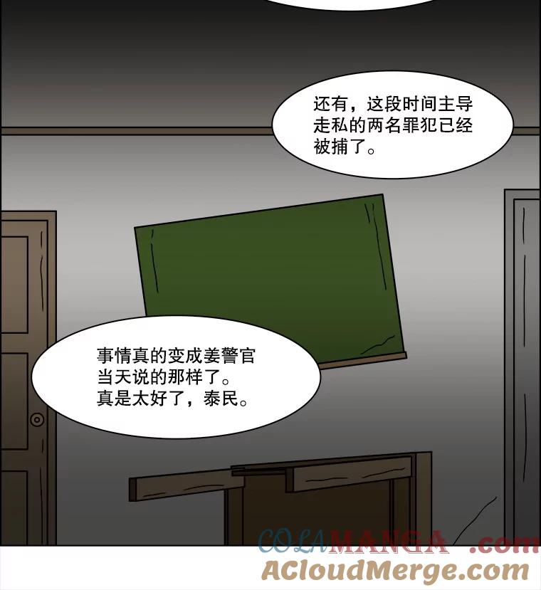 《双甲路边摊》346.蛋糕（18） 第61页