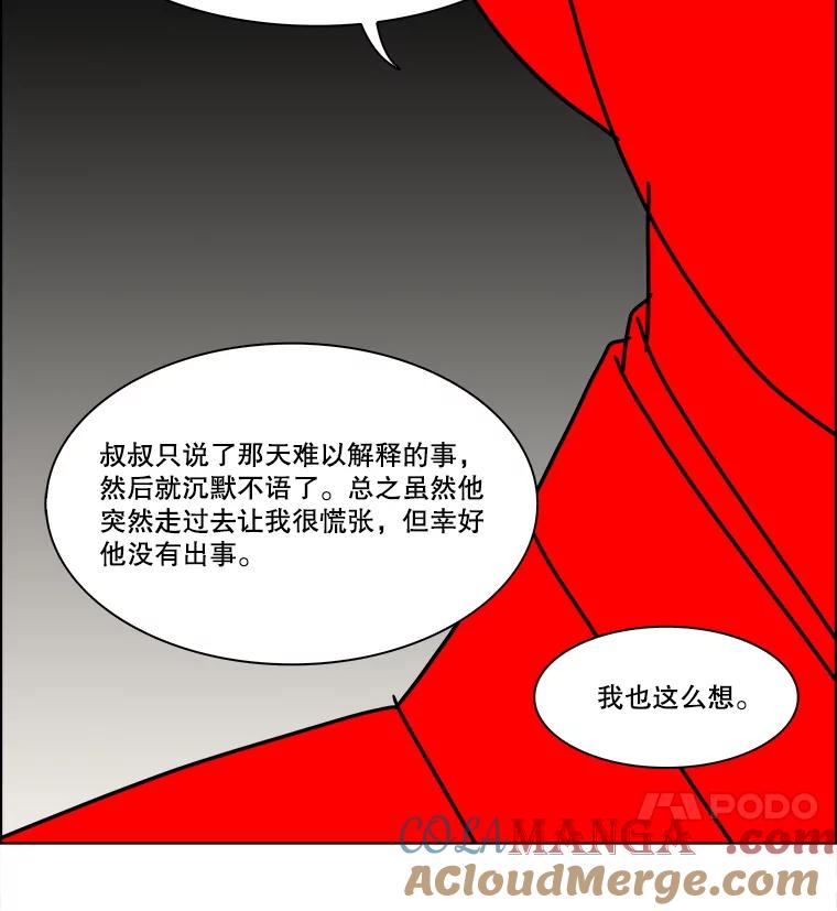 《双甲路边摊》346.蛋糕（18） 第67页
