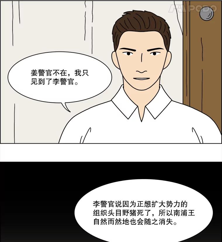 《双甲路边摊》346.蛋糕（18） 第60页
